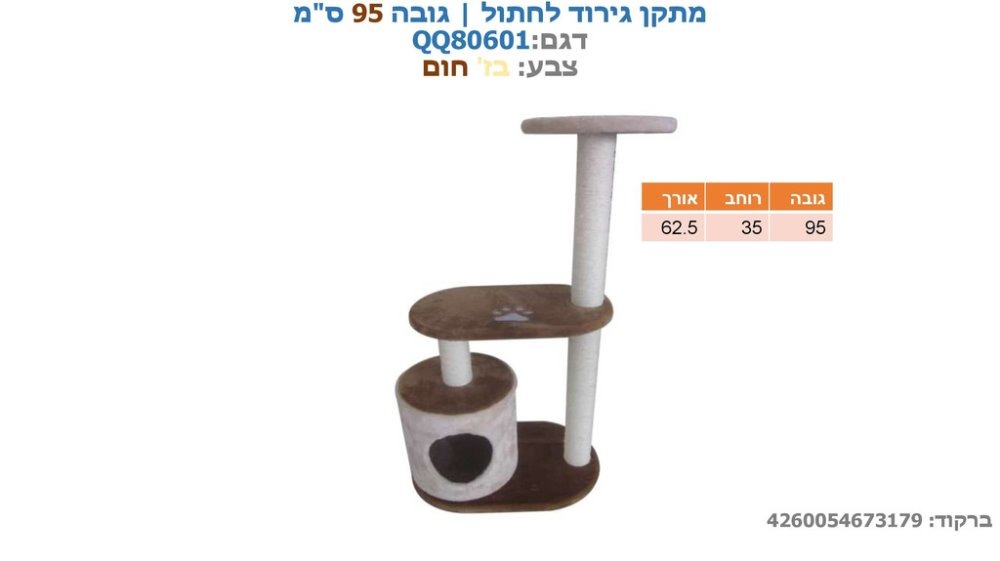 מגרדת לחתול QQ80601 פנדה