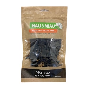 חטיף כבד בקר מיובש 100 גרם האו ומיאו