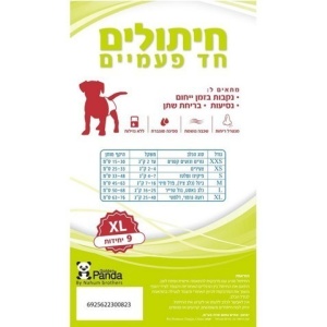 חיתול חד פעמי(XL) פנדה