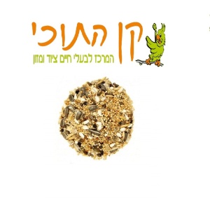 מעורב קוקוטיל וציפורי אהבה ארוז קן התוכי 1 ק"ג