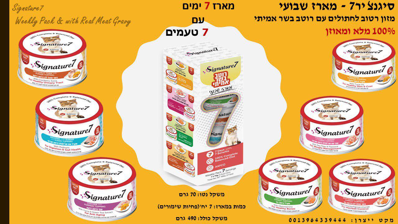 מארז 7 שימורים ברוטב 80 גרם פטה