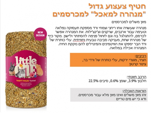 צעצוע גדול "מנהרה למאכל" little one
