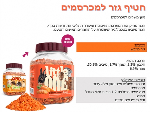 חטיף גזר למכרסמים little one