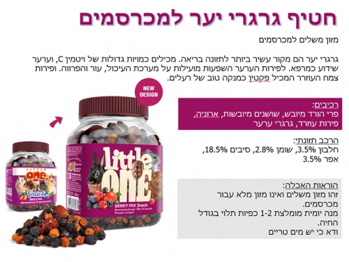 חטיף חטיפי יער למכרסמים little one