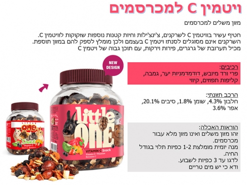 חטיף ויטמין C למכרסמים little one
