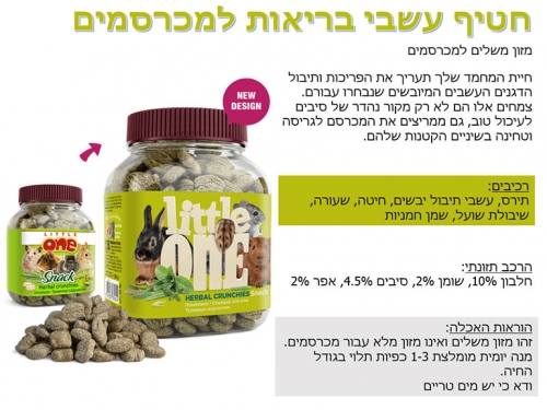 חטיף עשבי בריאות למכרסמים little one