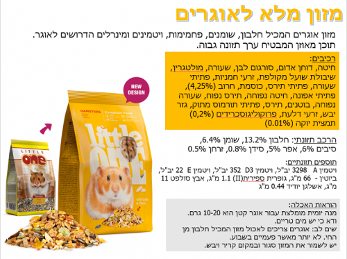 מזון מלא לאוגרים little one ליטל ואן 900 גרם