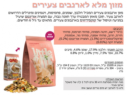 מזון מלא לארנבים צעירים ליטל ואן 900 גרם