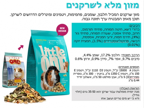 מזון מלא לשרקנים ליטל ואן 900 גרם