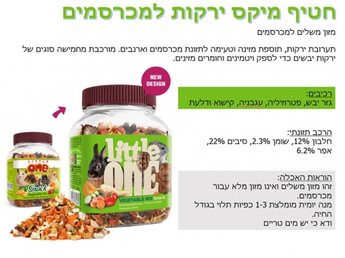 חטיף מיקס ירקות למכרסמים little one