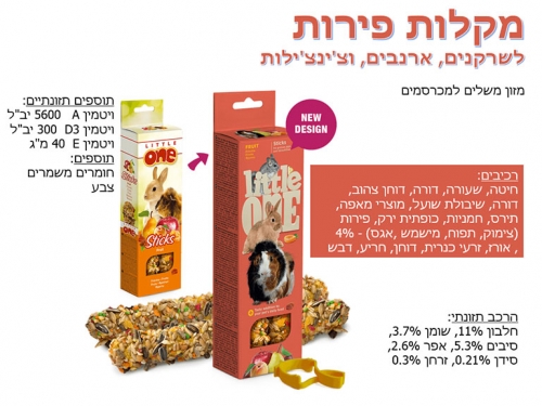 מקלות פירות לשרקנים ארנבים וצינצילות little one