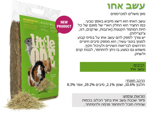חציר עשב אחו למכרסמים 1 קג מותג ליטל ואן