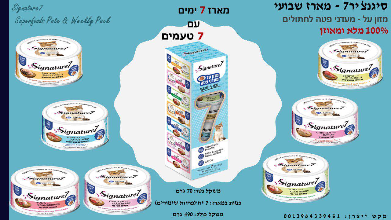 מארז 7 שימורים ברוטב 80 גרם פטה