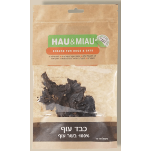 חטיף נגיסי כבד עוף האו ומיאו