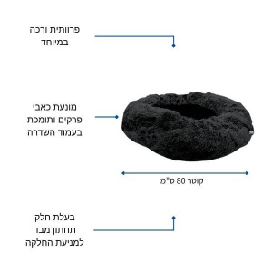 מיטת פלופי שחור 80 סמ